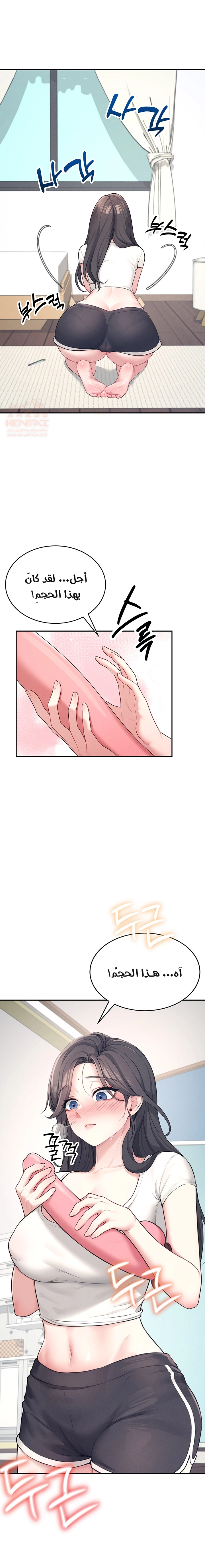 Wireless Onahole - Chapter 9 Page 10