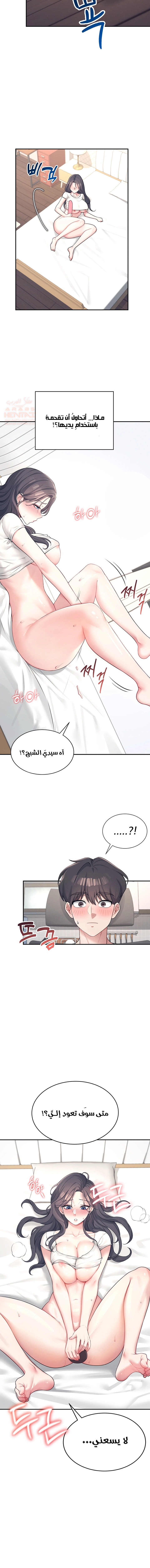 Wireless Onahole - Chapter 9 Page 18