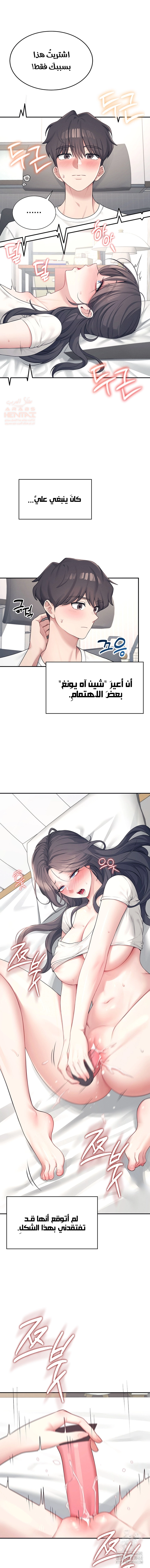 Wireless Onahole - Chapter 9 Page 20