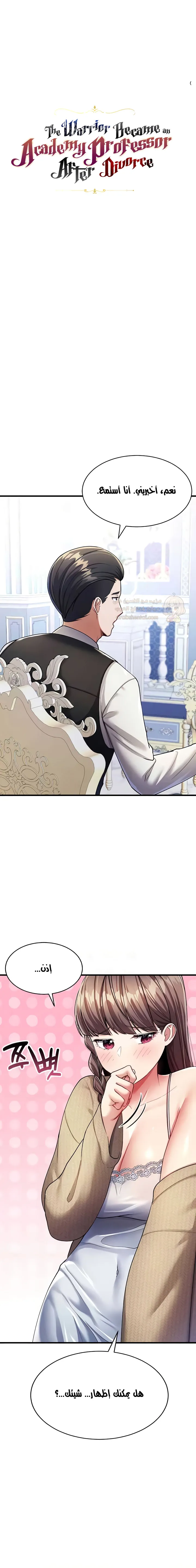 The Warrior Became an Academy Professor After Divorce - Chapter 10 Page 2