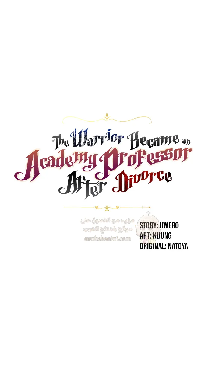 The Warrior Became an Academy Professor After Divorce - Chapter 12 Page 2