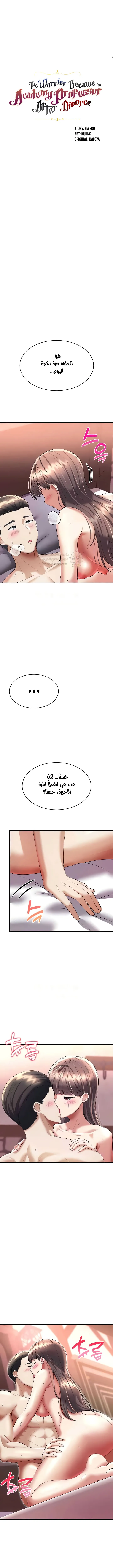 The Warrior Became an Academy Professor After Divorce - Chapter 14 Page 2