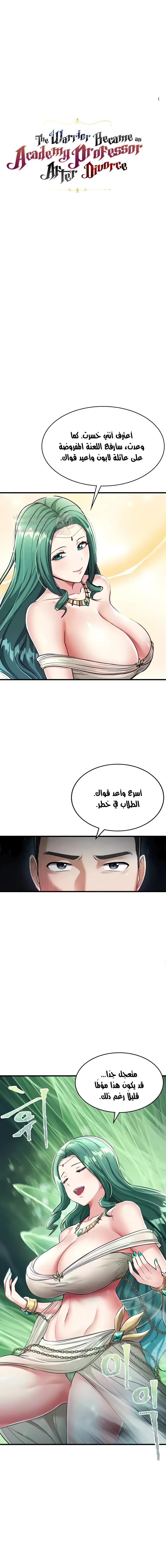 The Warrior Became an Academy Professor After Divorce - Chapter 6 Page 2