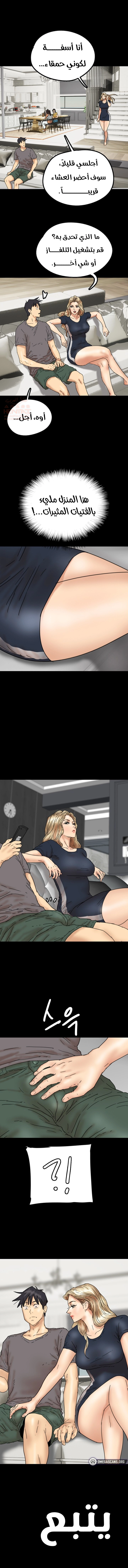 Benefactor’s Daughters - Chapter 11 Page 11