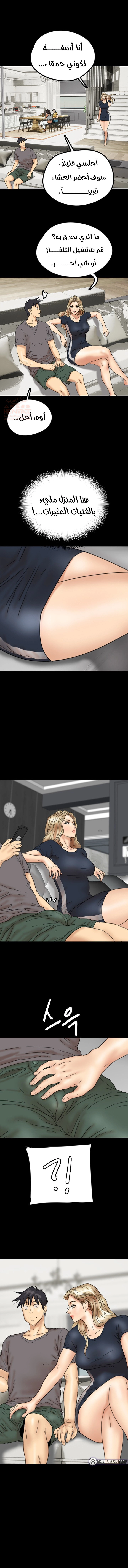 Benefactor’s Daughters - Chapter 12 Page 3
