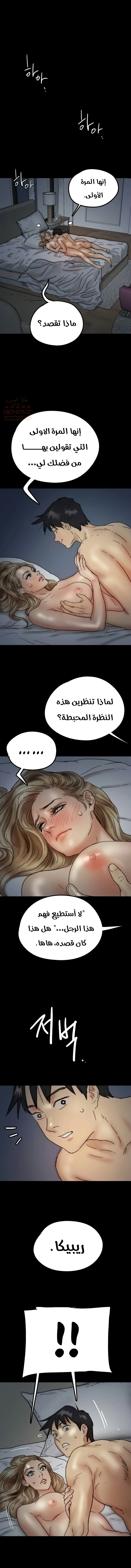 Benefactor’s Daughters - Chapter 9 Page 2