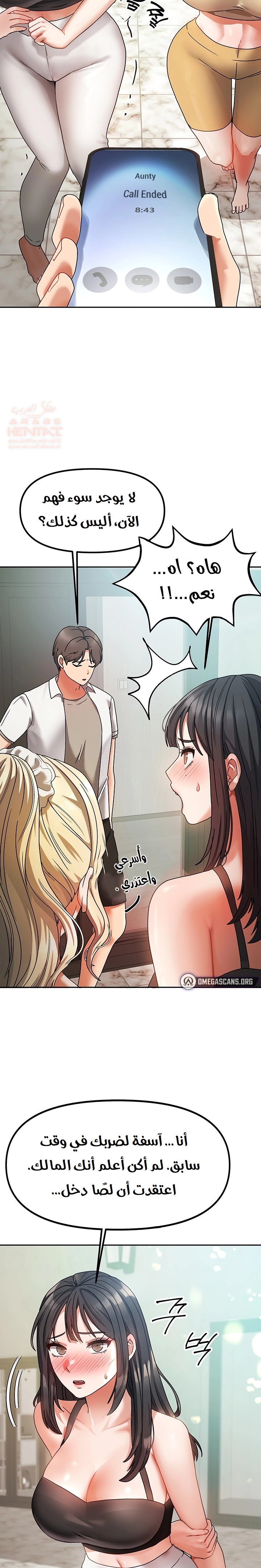 Living With Two Households - Chapter 1 Page 27