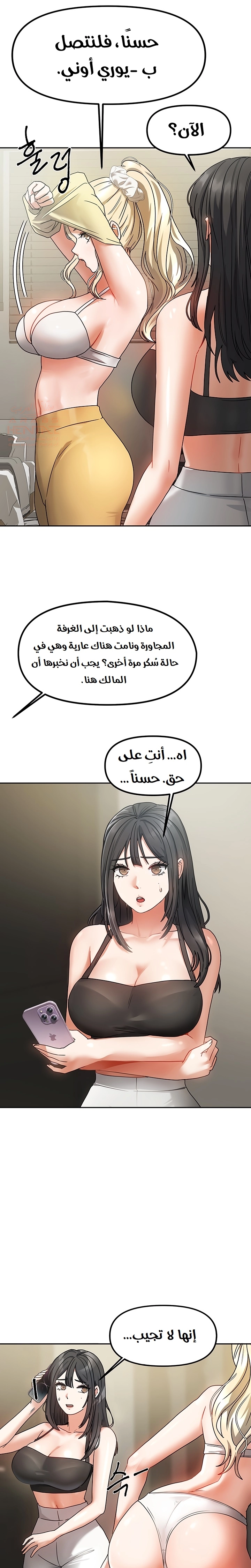 Living With Two Households - Chapter 1 Page 30