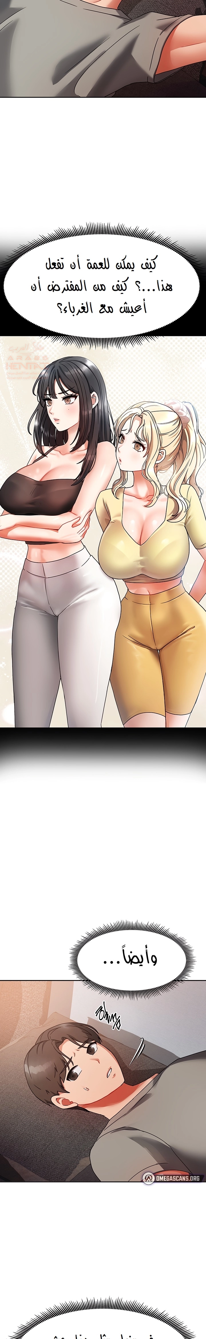 Living With Two Households - Chapter 1 Page 33