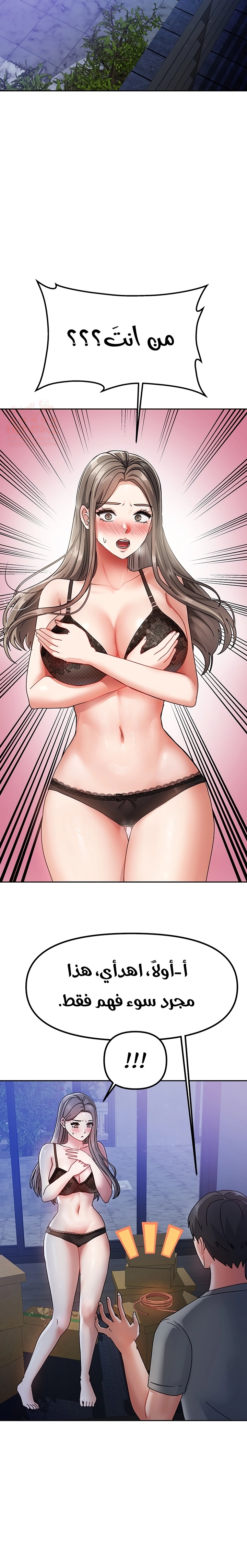 Living With Two Households - Chapter 1 Page 42