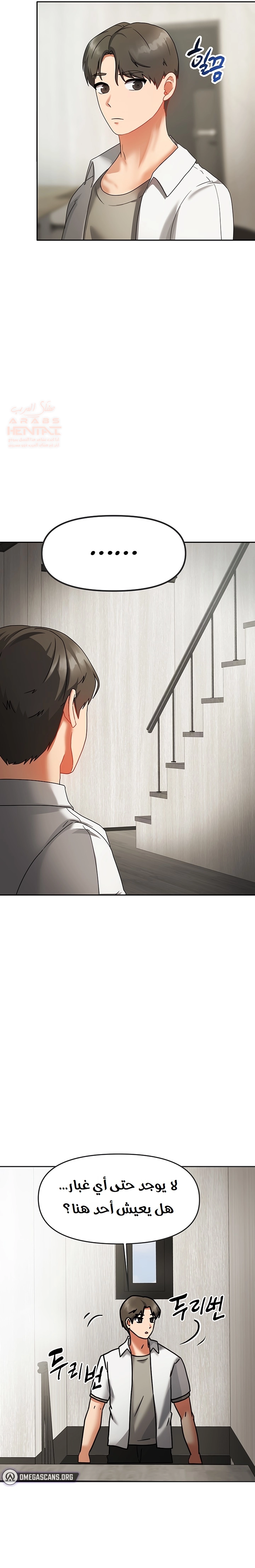 Living With Two Households - Chapter 1 Page 8