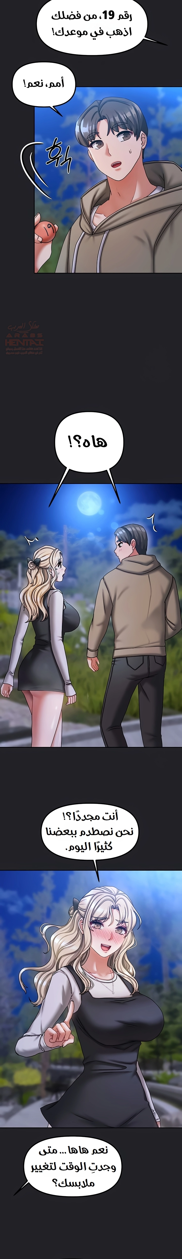 Living With Two Households - Chapter 10 Page 16