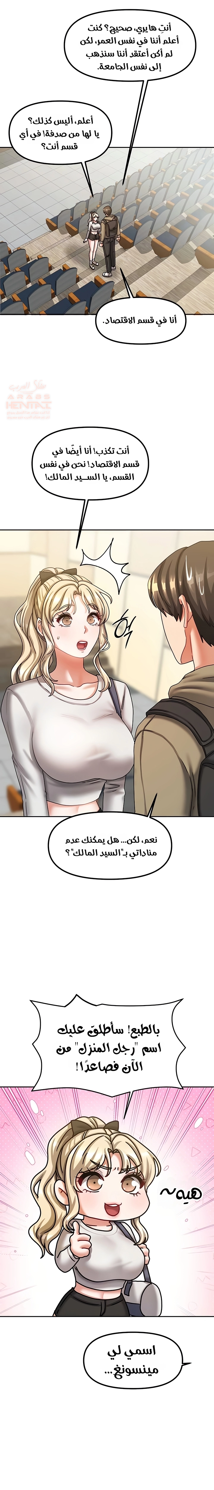 Living With Two Households - Chapter 10 Page 7