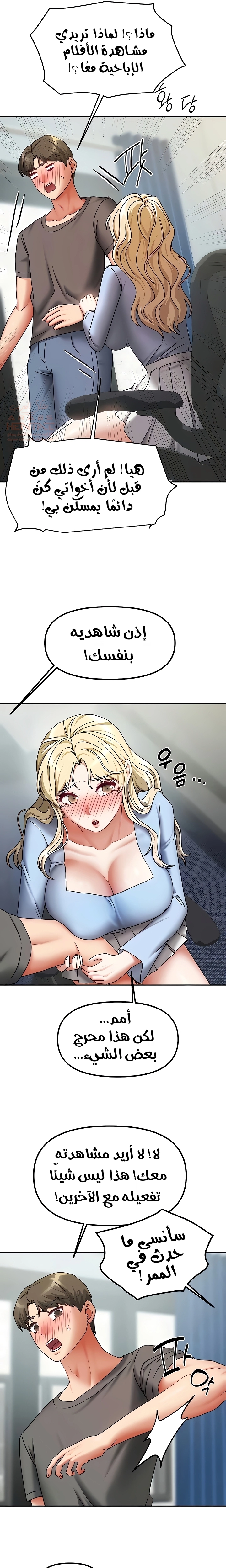 Living With Two Households - Chapter 11 Page 11