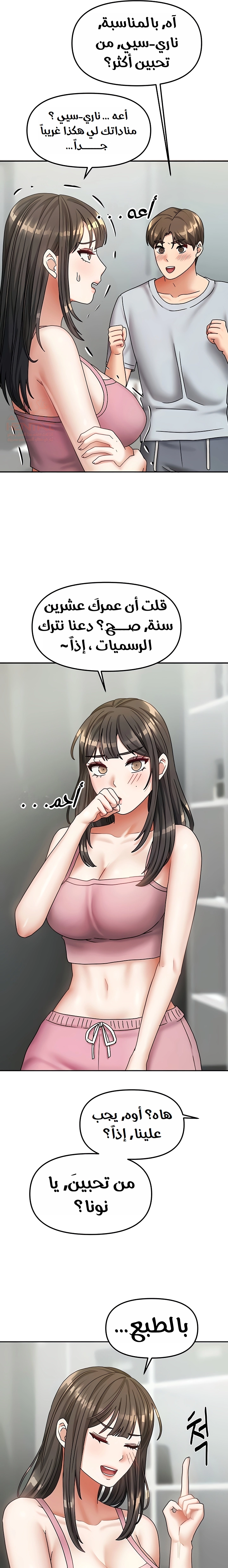 Living With Two Households - Chapter 14 Page 20
