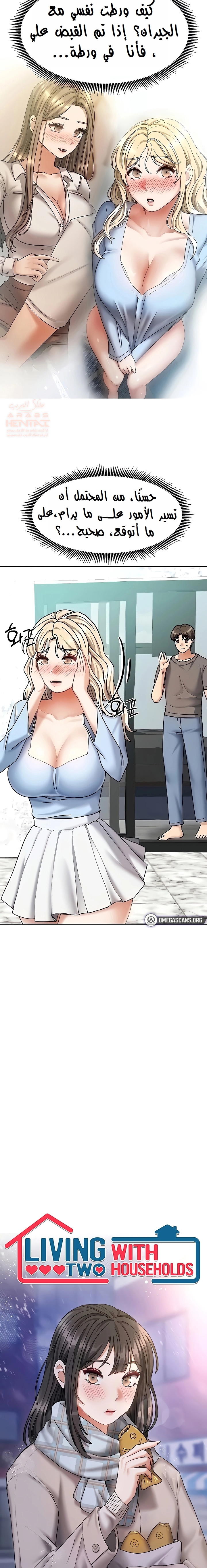 Living With Two Households - Chapter 14 Page 3