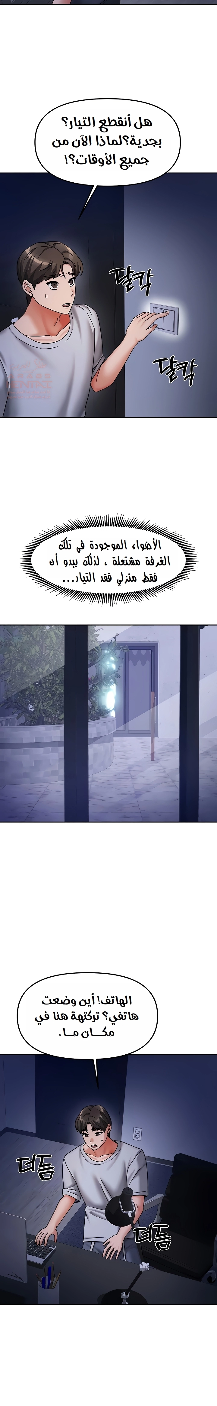 Living With Two Households - Chapter 14 Page 7