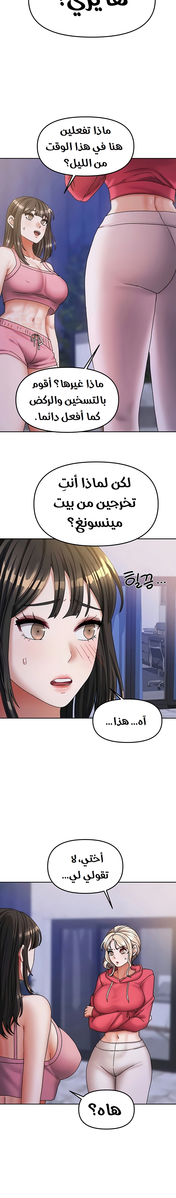 Living With Two Households - Chapter 17 Page 19