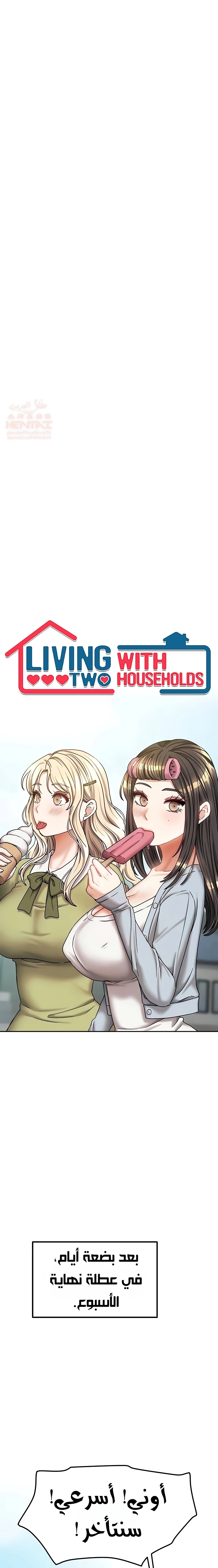 Living With Two Households - Chapter 18 Page 2