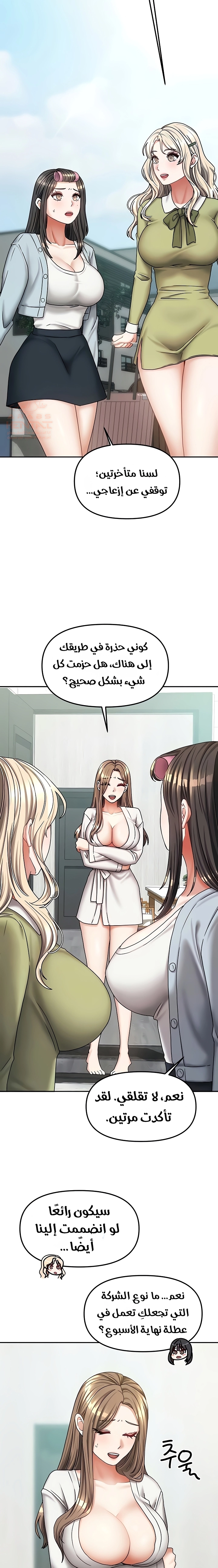 Living With Two Households - Chapter 18 Page 3