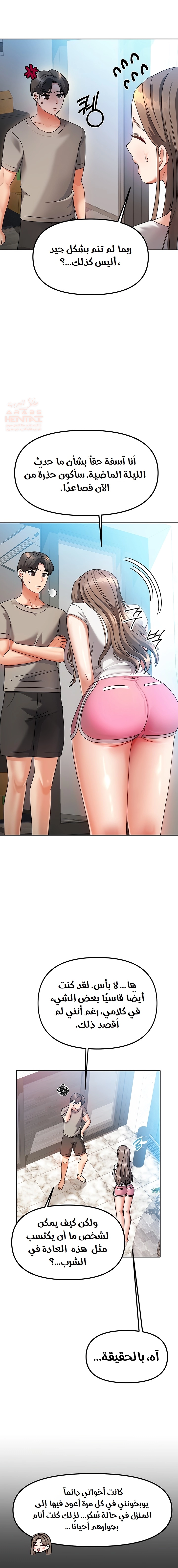 Living With Two Households - Chapter 2 Page 7