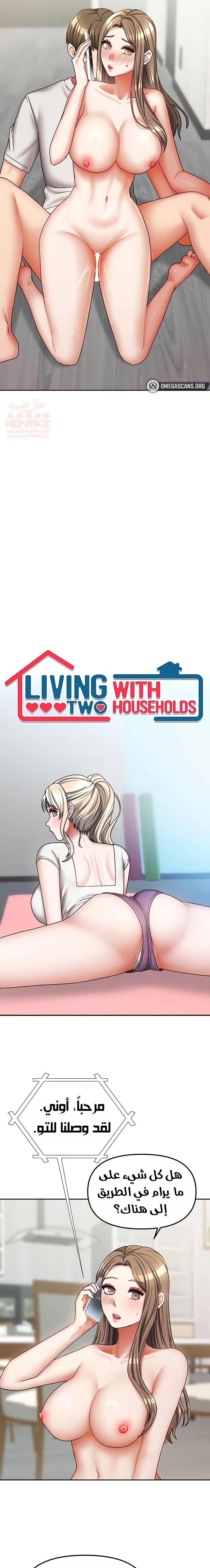Living With Two Households - Chapter 20 Page 3