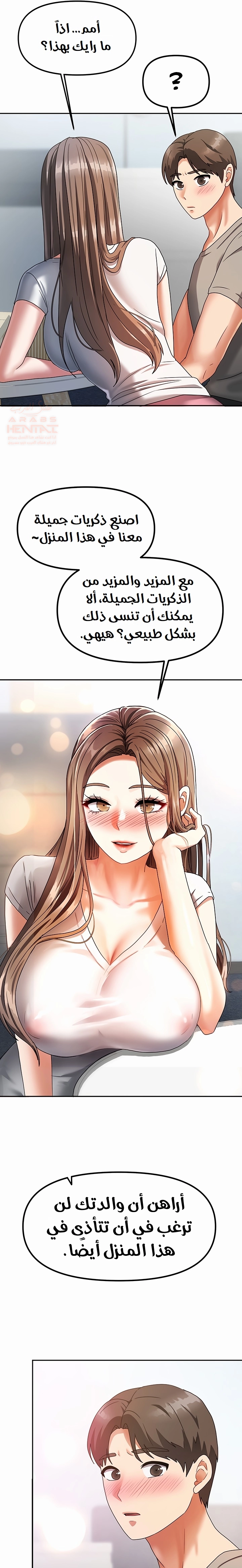 Living With Two Households - Chapter 3 Page 11