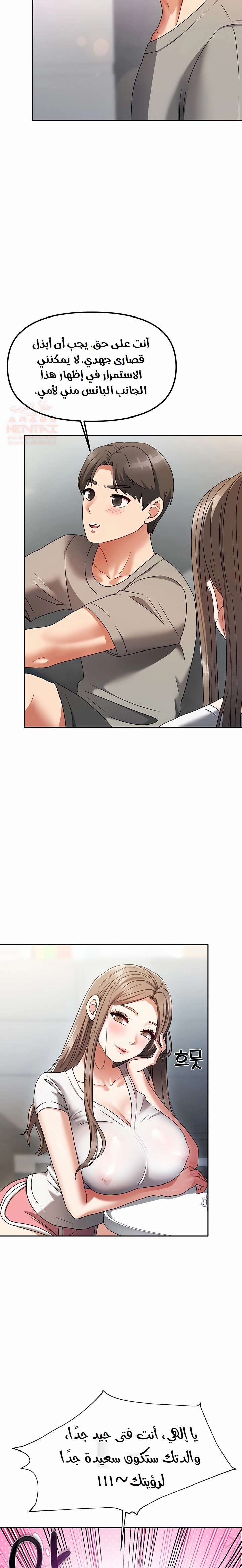 Living With Two Households - Chapter 3 Page 12