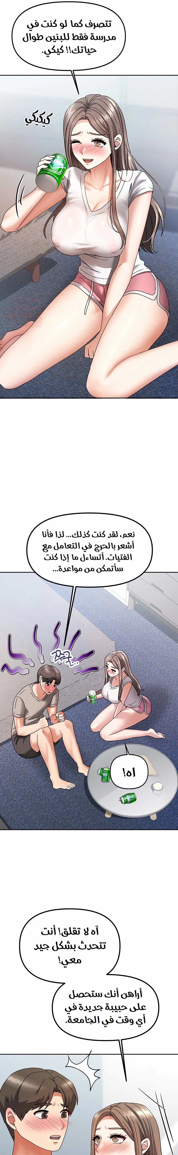 Living With Two Households - Chapter 3 Page 14