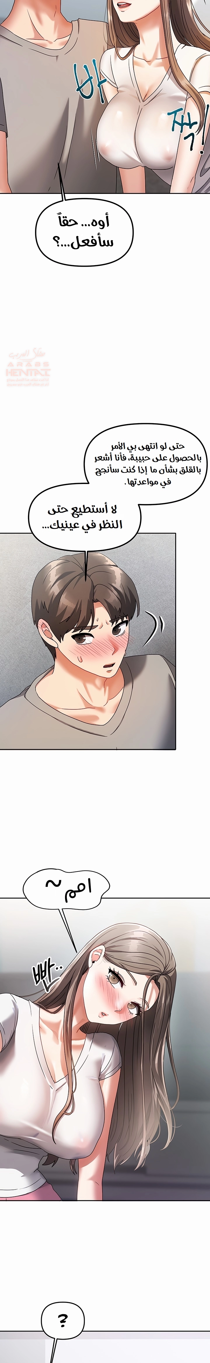 Living With Two Households - Chapter 3 Page 15