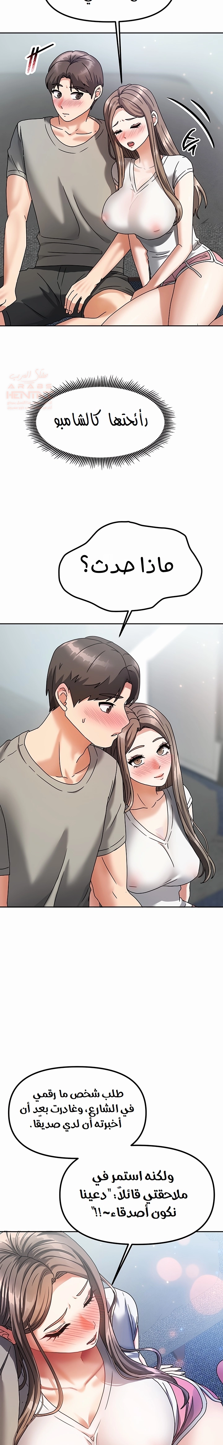 Living With Two Households - Chapter 3 Page 18
