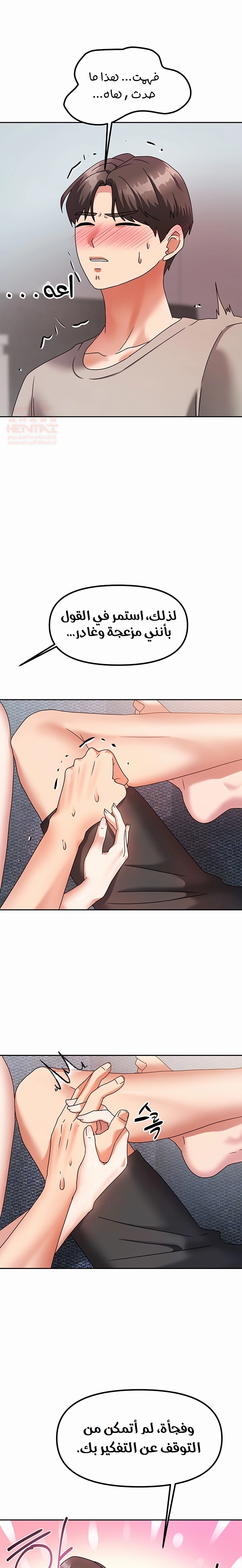 Living With Two Households - Chapter 3 Page 20