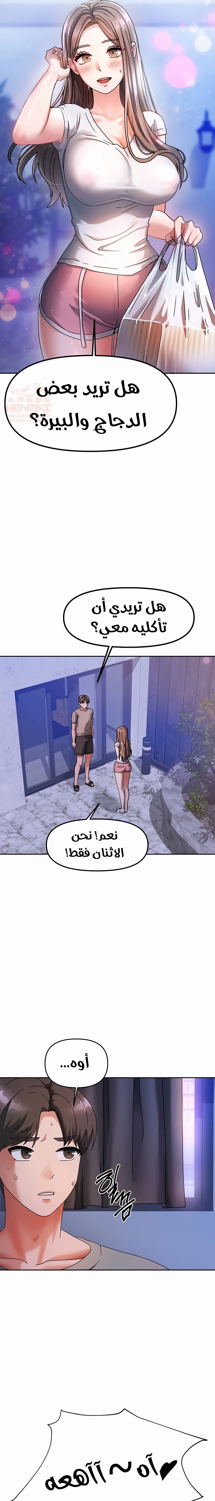 Living With Two Households - Chapter 3 Page 3