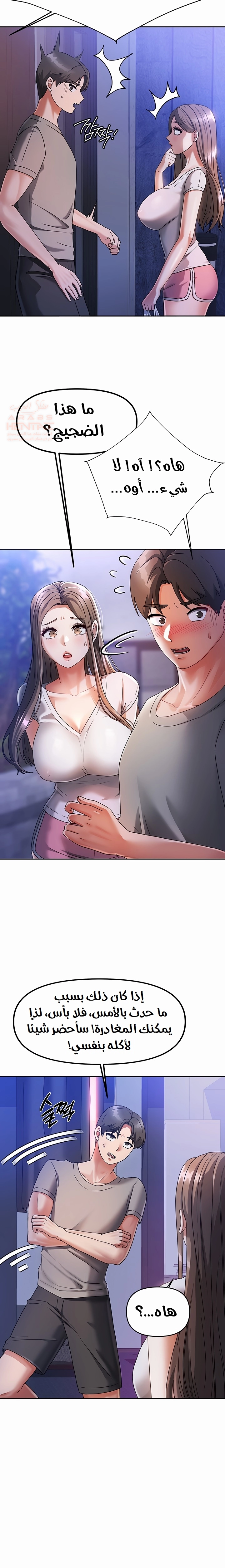 Living With Two Households - Chapter 3 Page 4