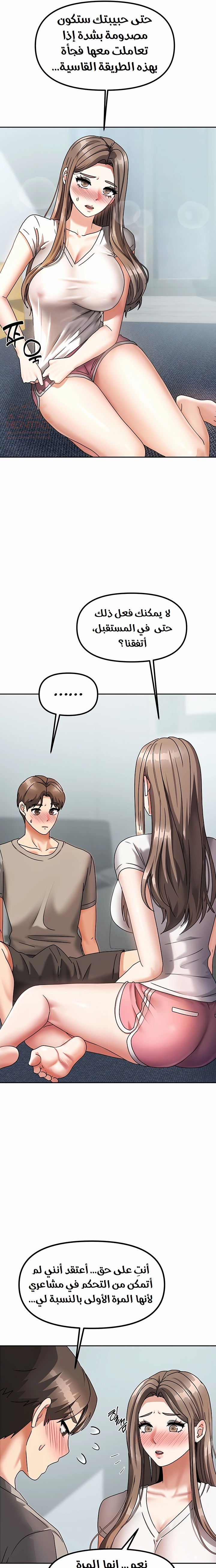 Living With Two Households - Chapter 3 Page 32