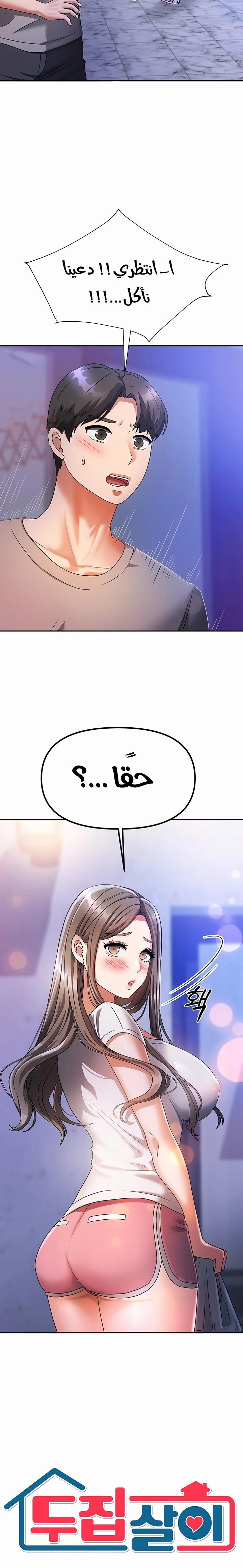 Living With Two Households - Chapter 3 Page 6