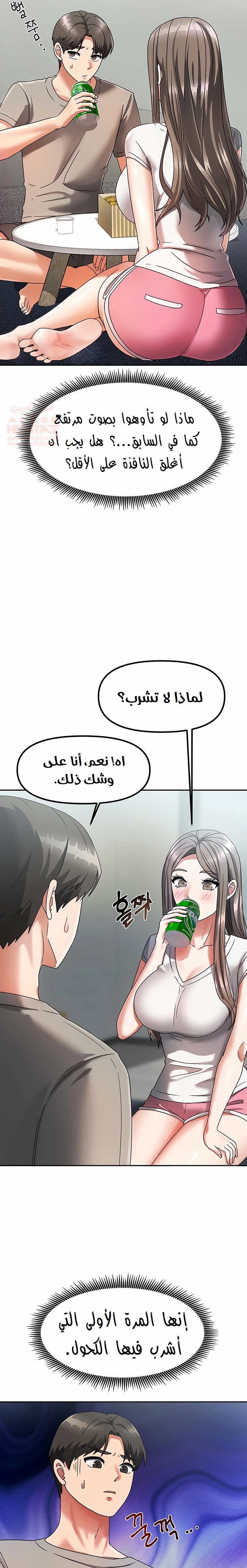 Living With Two Households - Chapter 3 Page 8