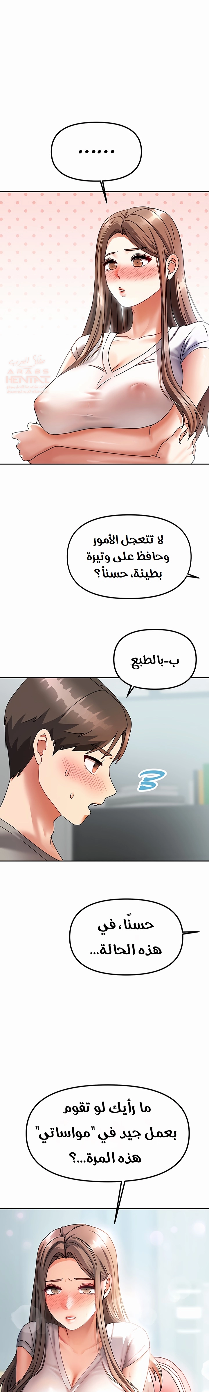 Living With Two Households - Chapter 4 Page 3