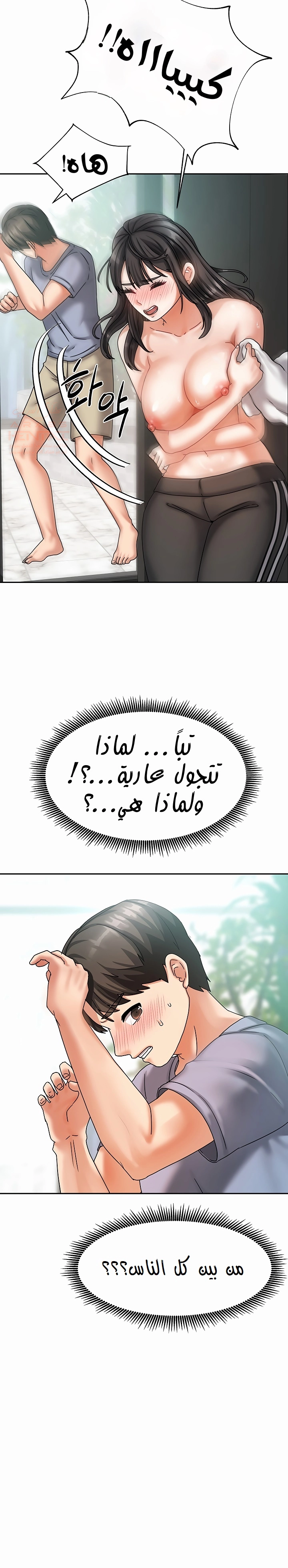 Living With Two Households - Chapter 5 Page 19