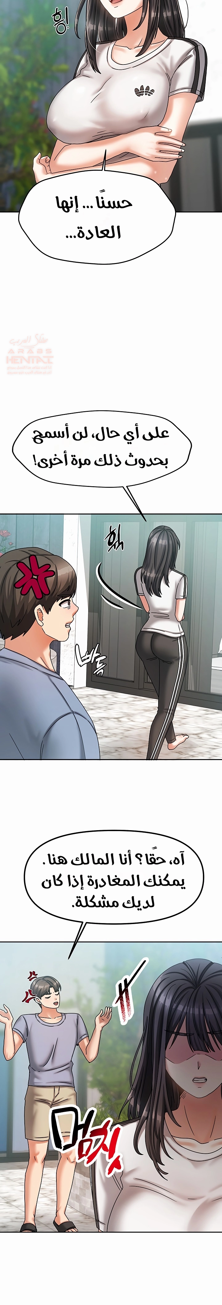 Living With Two Households - Chapter 5 Page 22