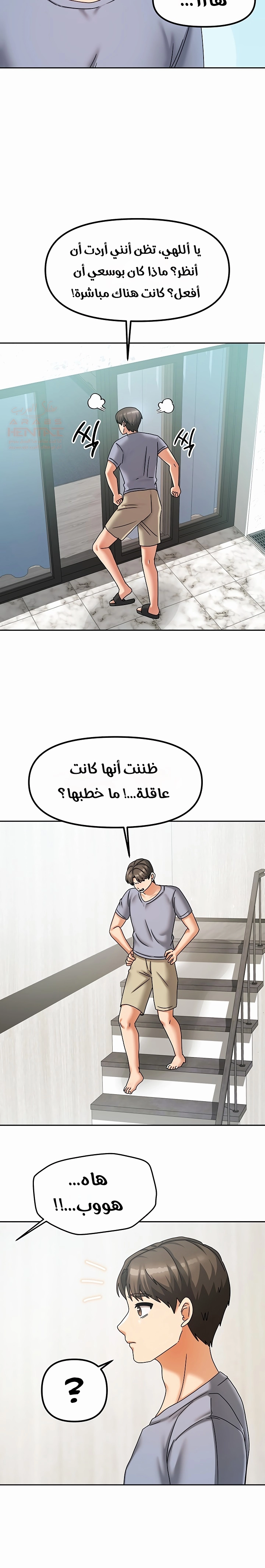 Living With Two Households - Chapter 5 Page 24