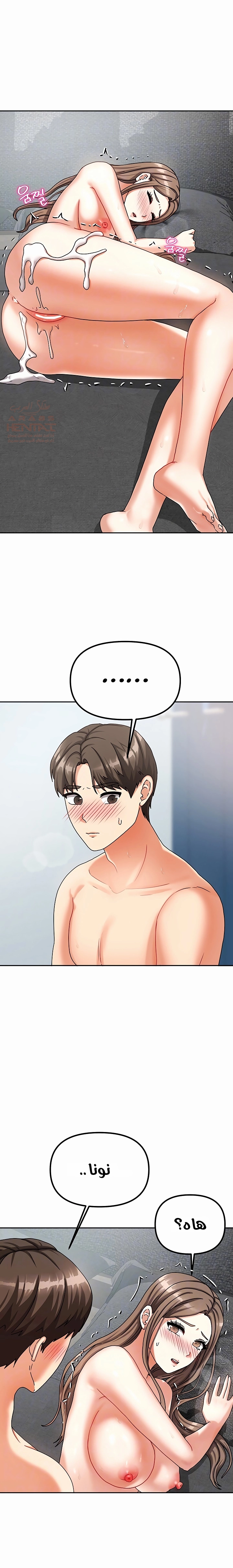 Living With Two Households - Chapter 5 Page 4
