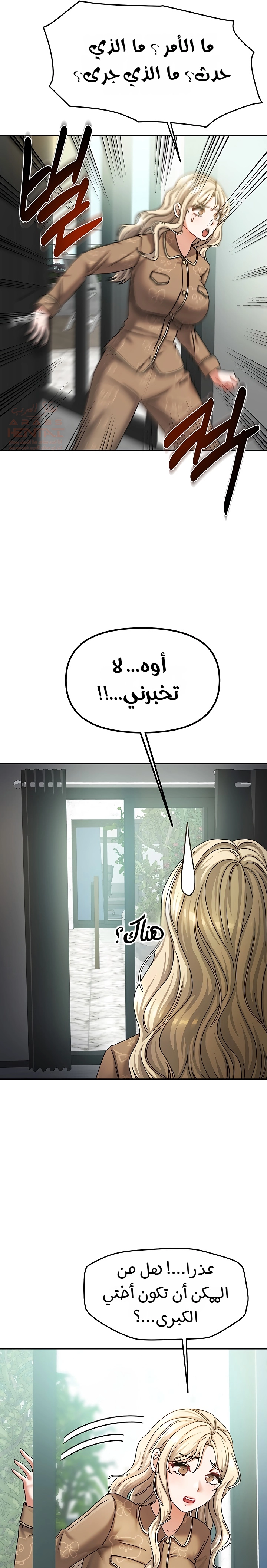 Living With Two Households - Chapter 6 Page 11