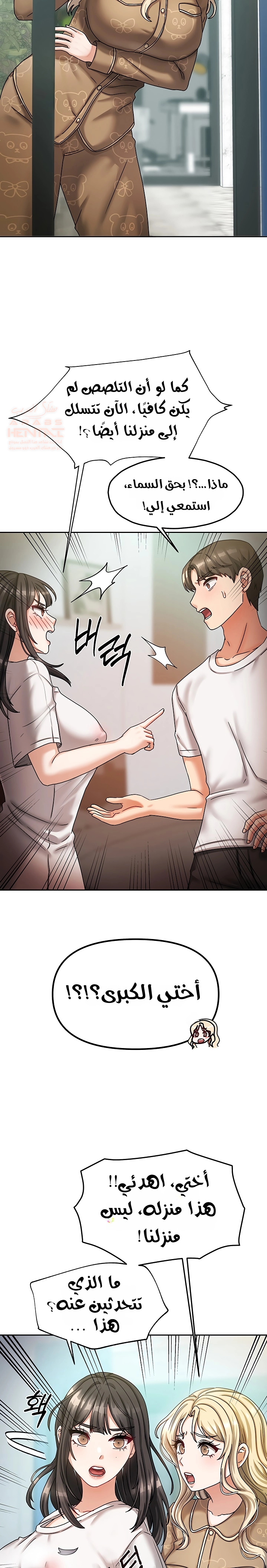 Living With Two Households - Chapter 6 Page 12