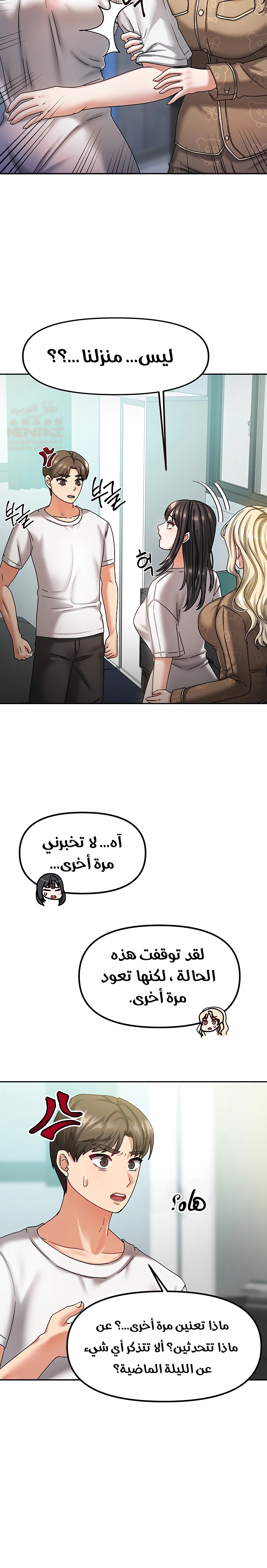 Living With Two Households - Chapter 6 Page 13