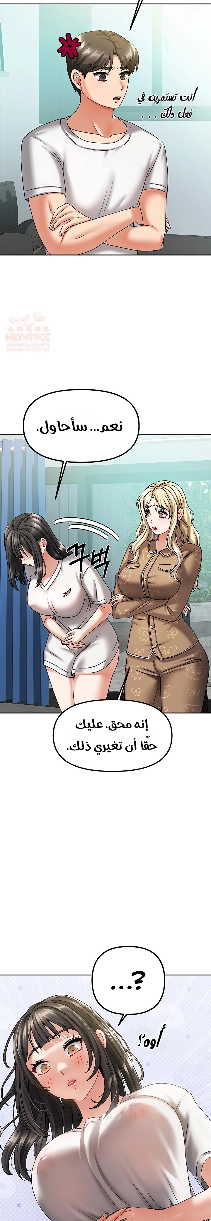 Living With Two Households - Chapter 6 Page 15