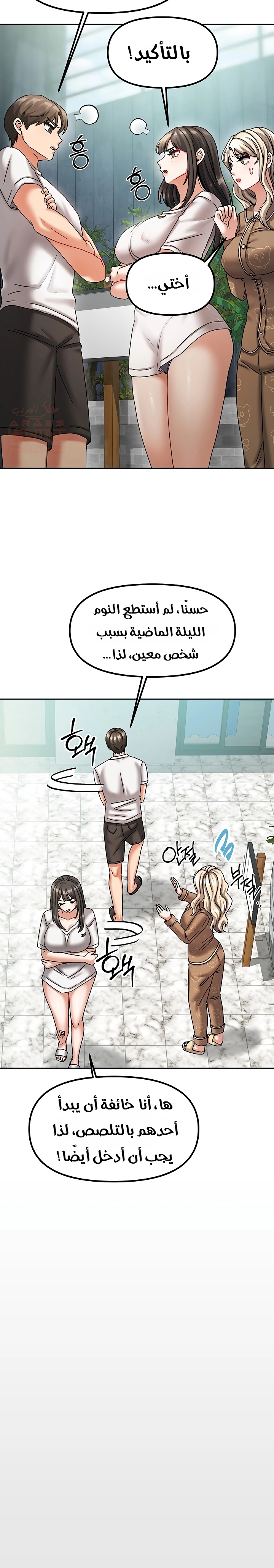 Living With Two Households - Chapter 6 Page 22