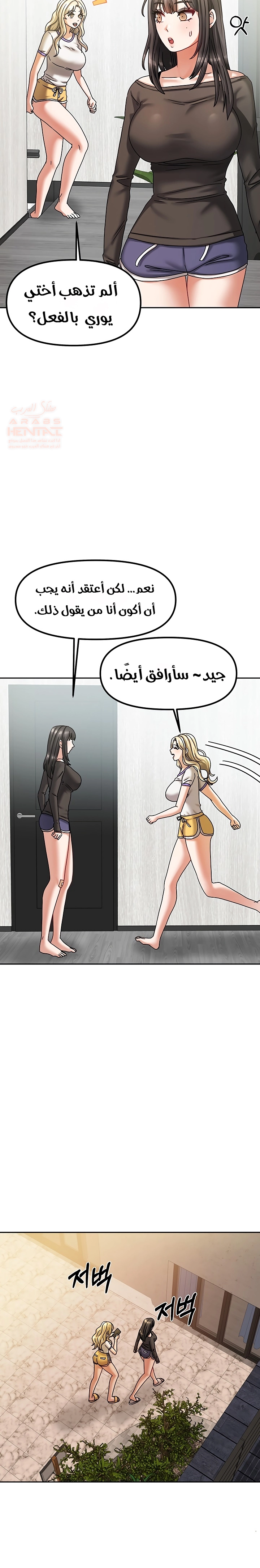 Living With Two Households - Chapter 6 Page 31