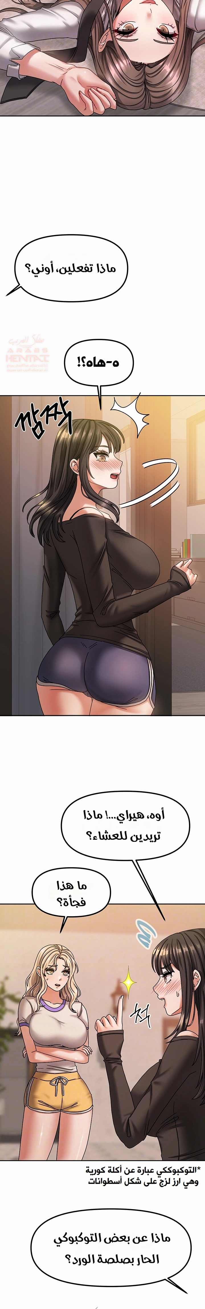 Living With Two Households - Chapter 7 Page 4