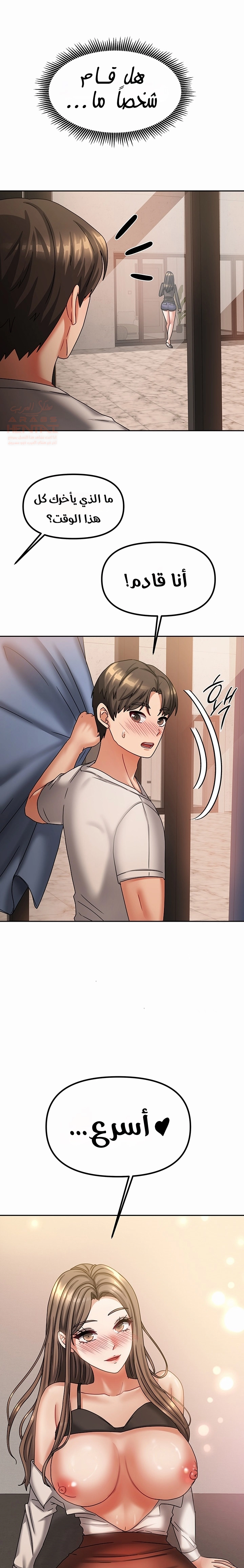 Living With Two Households - Chapter 8 Page 3